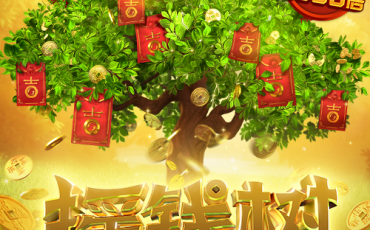 摇钱树