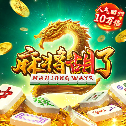 majiang.png